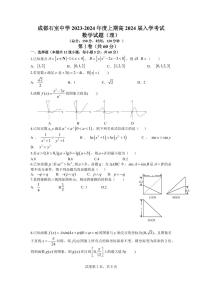 2024成都石室中学高三上学期开学考试数学（理）PDF版含答案