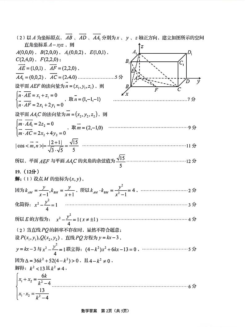 山东省青岛市2024届高三上学期期初调研数学答案第2页