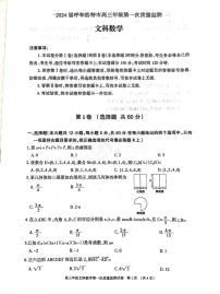 2024呼和浩特高三上学期第一次质量监测数学（文）PDF版含答案