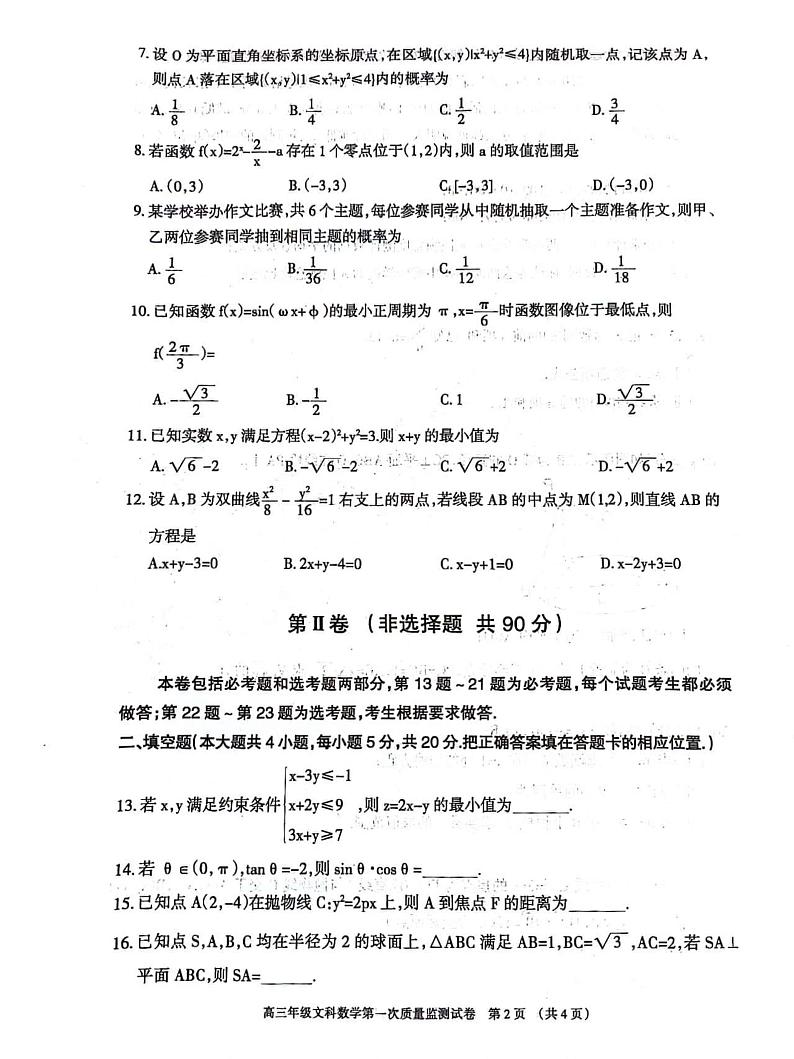 2024呼和浩特高三上学期第一次质量监测数学（文）PDF版含答案02