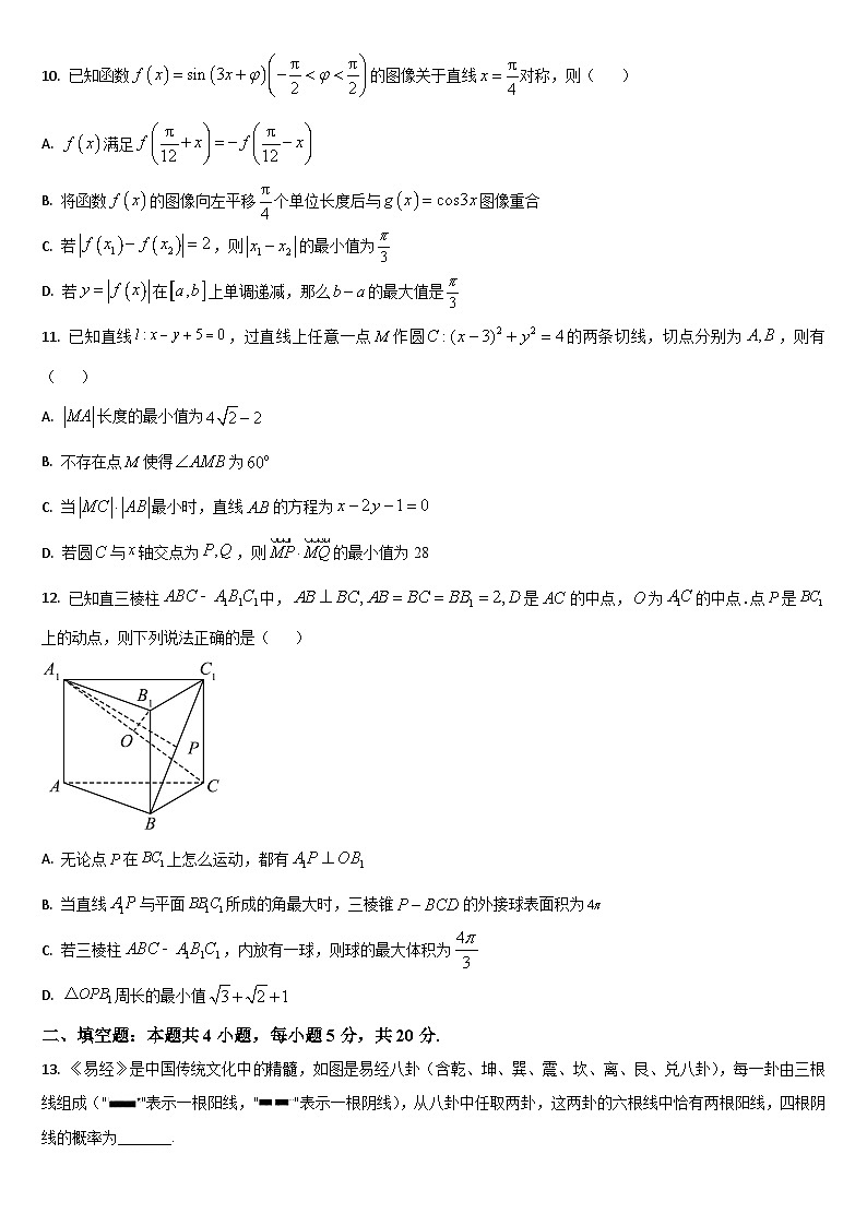 2024梅河口五中高三上学期开学考试数学试题含答案第3页
