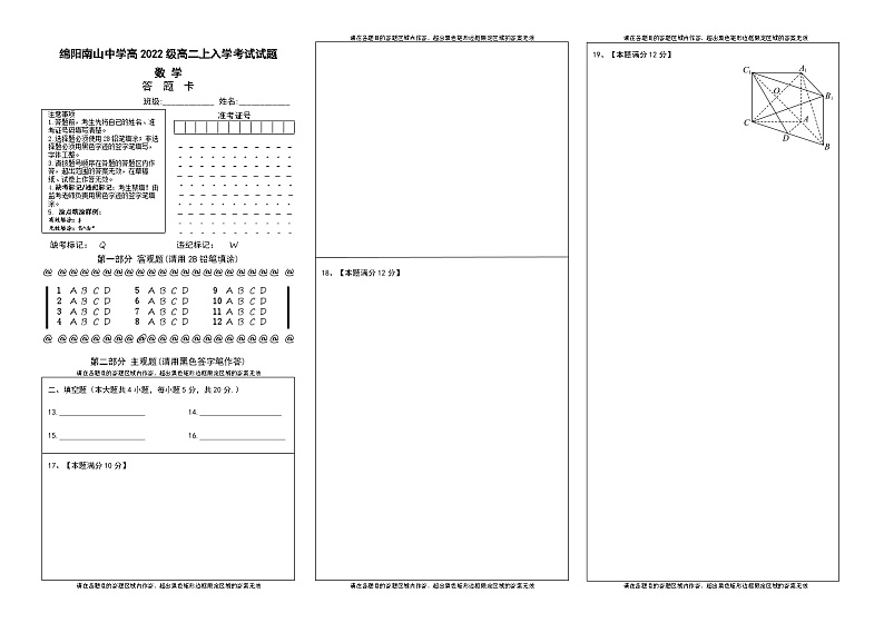 数学答题卡第1页