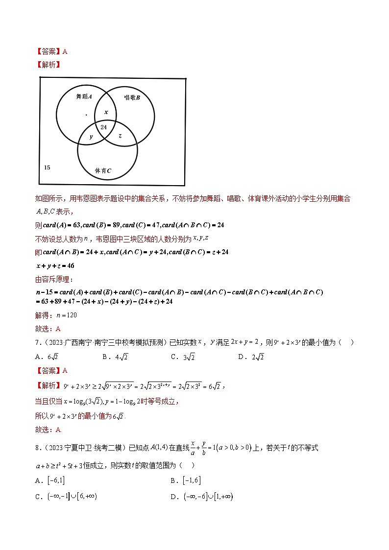 第一章 集合与常用逻辑用语、不等式（测试）-2024年高考数学一轮复习讲练测（新教材新高考）（解析版）03
