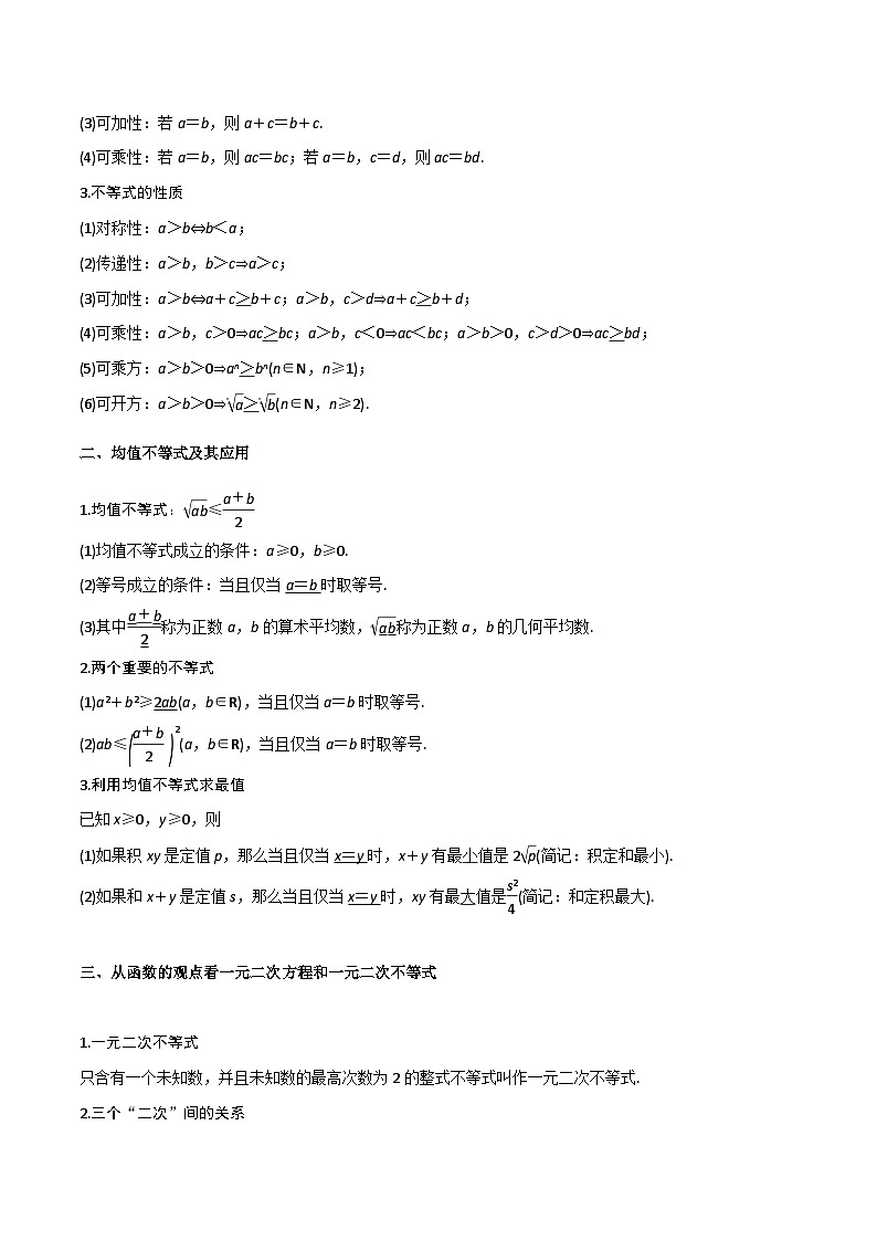 考点02不等式（7种题型11个易错考点）（原卷版）-【一轮复习讲义】2024年高考数学复习全程规划（上海地区专用）第3页