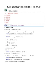 考点03函数的概念与性质（8种题型10个易错考点）（解析版）-【一轮复习讲义】2024年高考数学复习全程规划（上海地区专用）