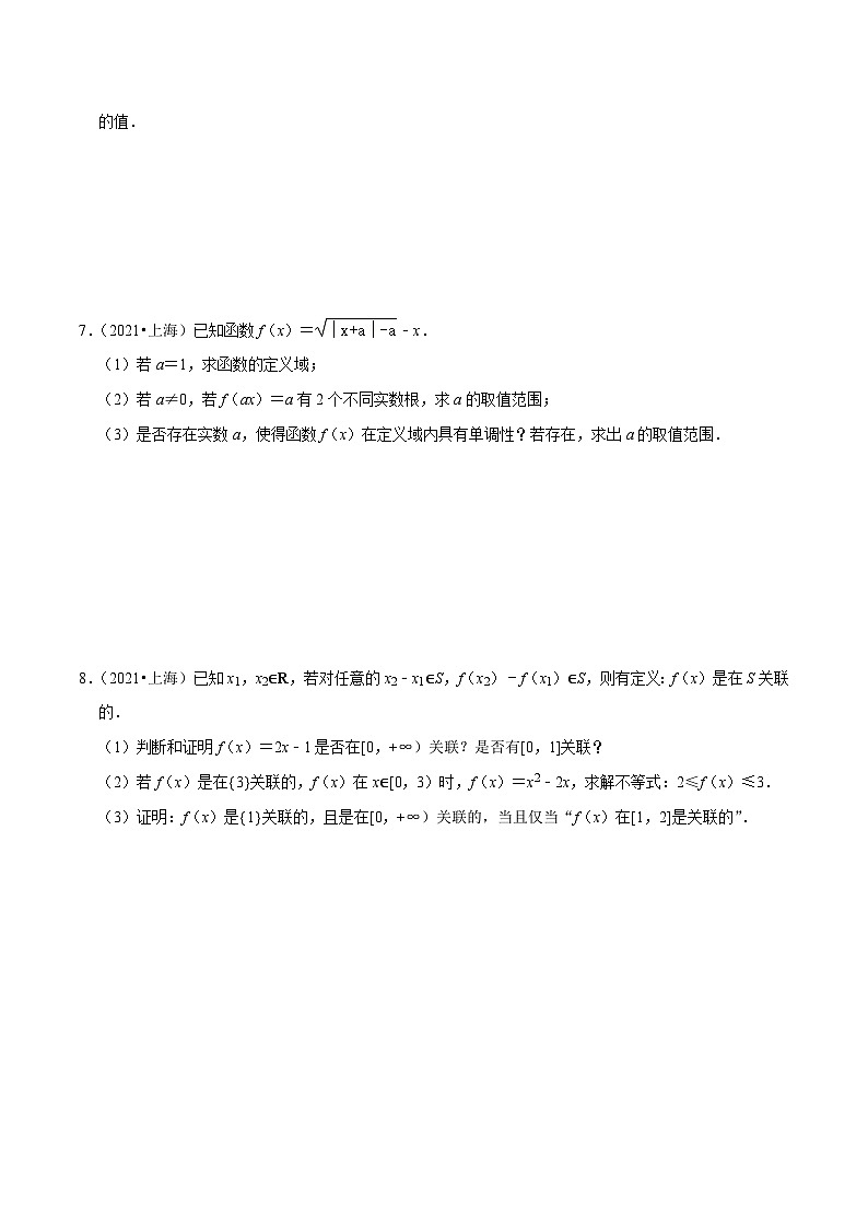 考点03函数的概念与性质（8种题型10个易错考点）（原卷版）-【一轮复习讲义】2024年高考数学复习全程规划（上海地区专用）02
