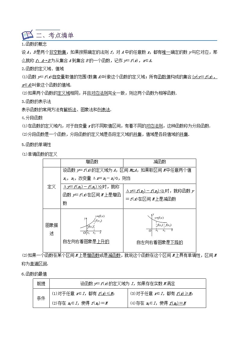 考点03函数的概念与性质（8种题型10个易错考点）（原卷版）-【一轮复习讲义】2024年高考数学复习全程规划（上海地区专用）03