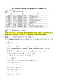 考点04函数及其性质（20种题型10个易错考点）-【一轮复习讲义】2024年高考数学复习全程规划（新高考地区专用）（解析版）