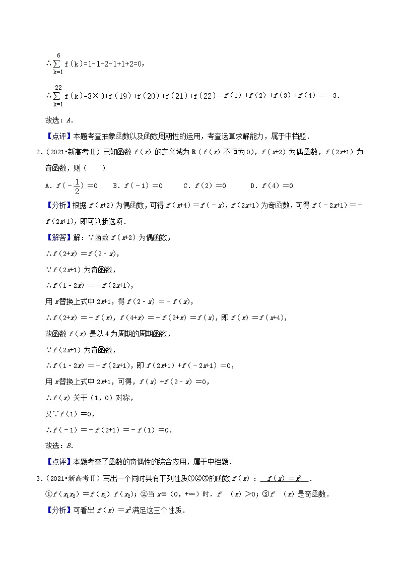 考点04函数及其性质（20种题型10个易错考点）-【一轮复习讲义】2024年高考数学复习全程规划（新高考地区专用）（解析版）第2页