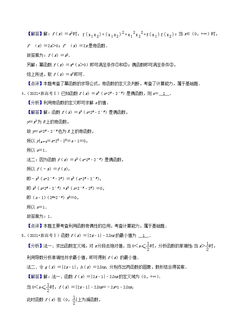考点04函数及其性质（20种题型10个易错考点）-【一轮复习讲义】2024年高考数学复习全程规划（新高考地区专用）（解析版）第3页
