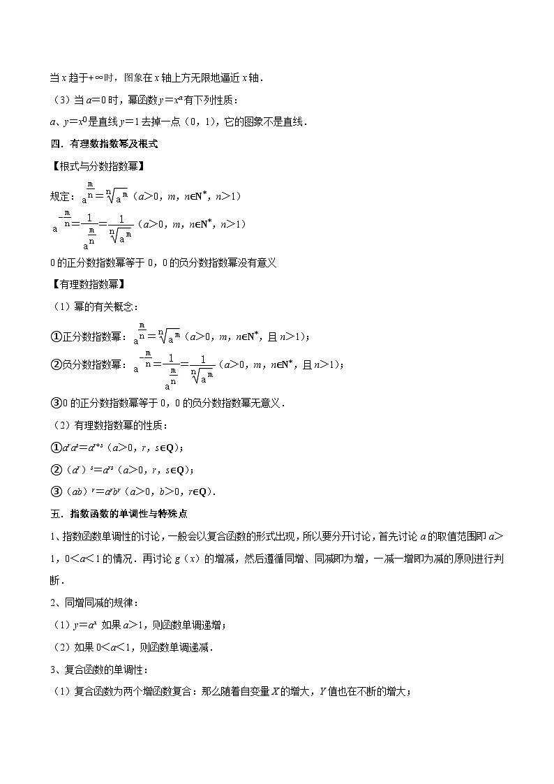考点04幂函数、指数函数、对数函数（9种题型4个易错考点）（原卷版）-【一轮复习讲义】2024年高考数学复习全程规划（上海地区专用）第3页