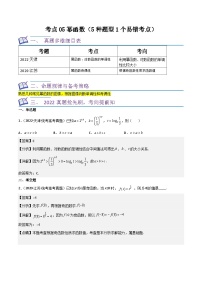 考点05幂函数（5种题型1个易错考点）-【一轮复习讲义】2024年高考数学复习全程规划（新高考地区专用）（解析版）