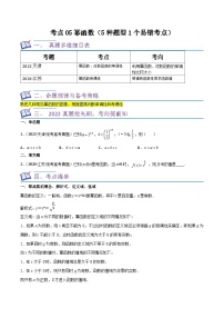 考点05幂函数（5种题型1个易错考点）-【一轮复习讲义】2024年高考数学复习全程规划（新高考地区专用）（原卷版）