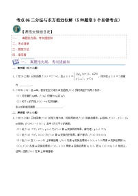 考点06二分法与求方程近似解（5种题型3个易错考点）（原卷版）-【一轮复习讲义】2024年高考数学复习全程规划（上海地区专用）