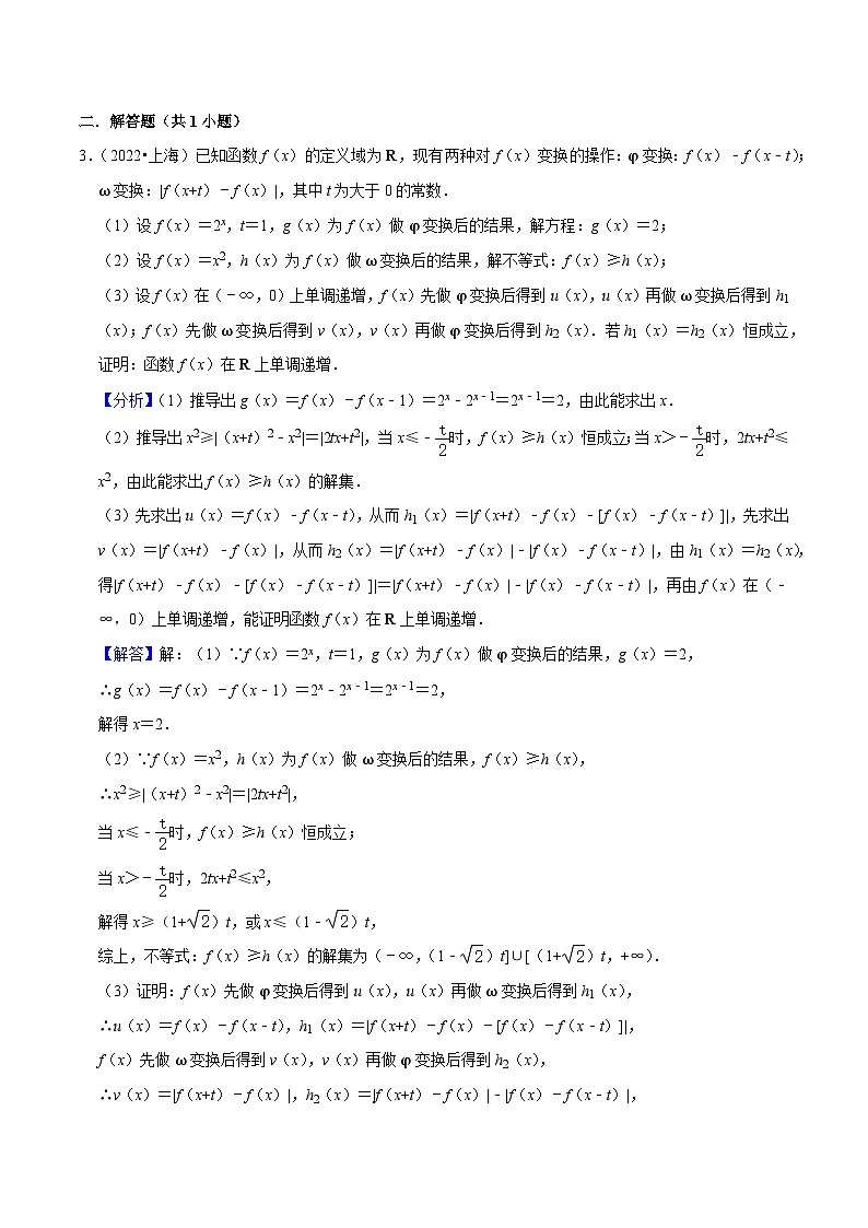 考点06二分法与求方程近似解（5种题型3个易错考点）（解析版）-【一轮复习讲义】2024年高考数学复习全程规划（上海地区专用）第2页