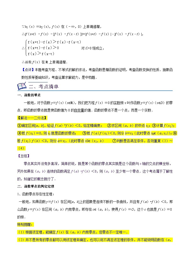 考点06二分法与求方程近似解（5种题型3个易错考点）（解析版）-【一轮复习讲义】2024年高考数学复习全程规划（上海地区专用）第3页
