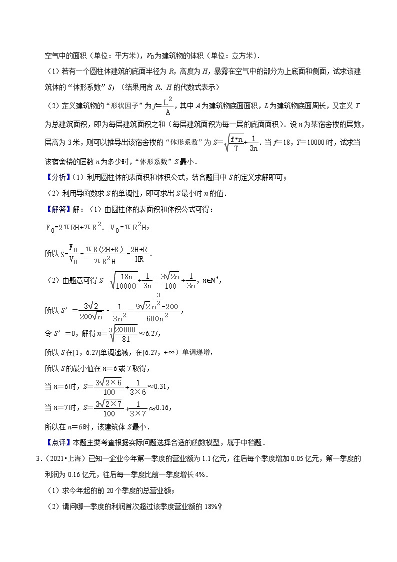 考点07函数与数学模型（2种题型）（解析版）-【一轮复习讲义】2024年高考数学复习全程规划（上海地区专用）第2页