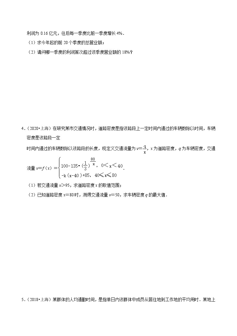 考点07函数与数学模型（2种题型）（原卷版）-【一轮复习讲义】2024年高考数学复习全程规划（上海地区专用）第2页