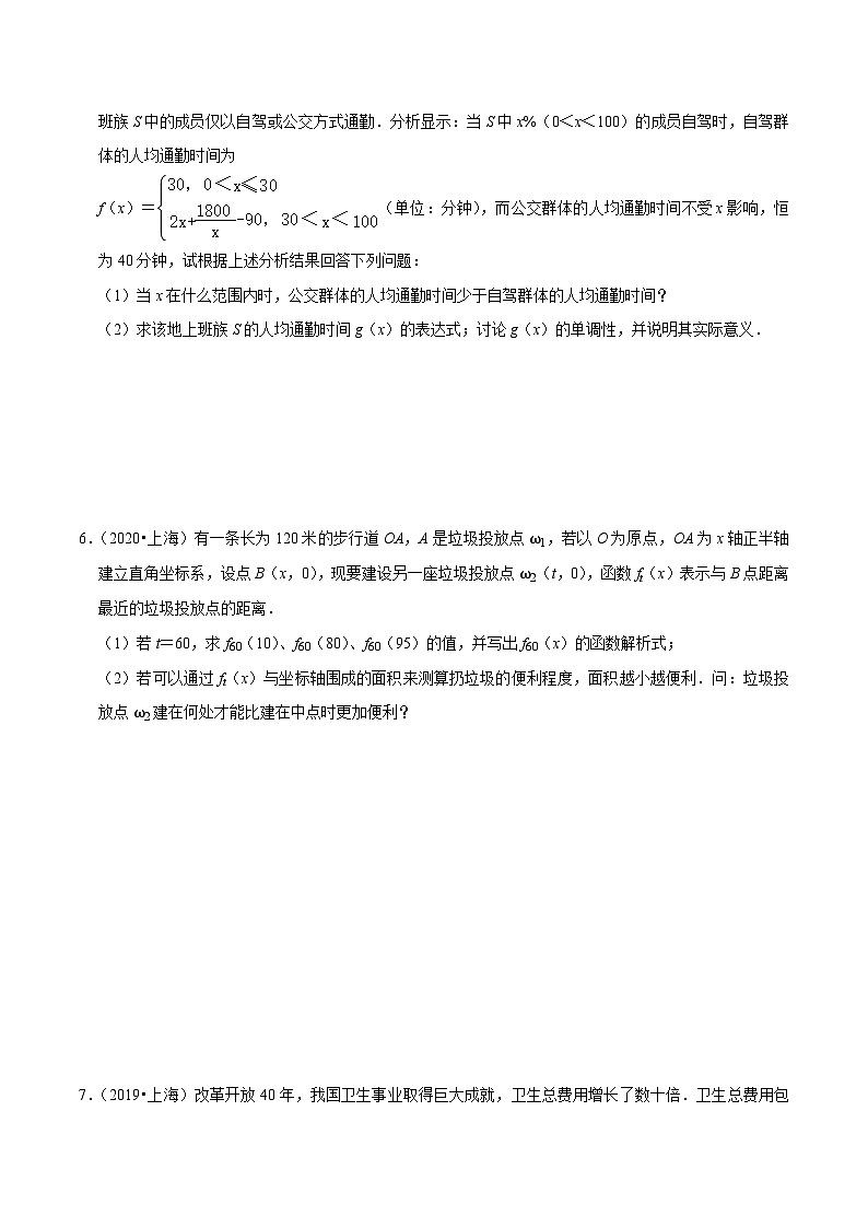 考点07函数与数学模型（2种题型）（原卷版）-【一轮复习讲义】2024年高考数学复习全程规划（上海地区专用）第3页