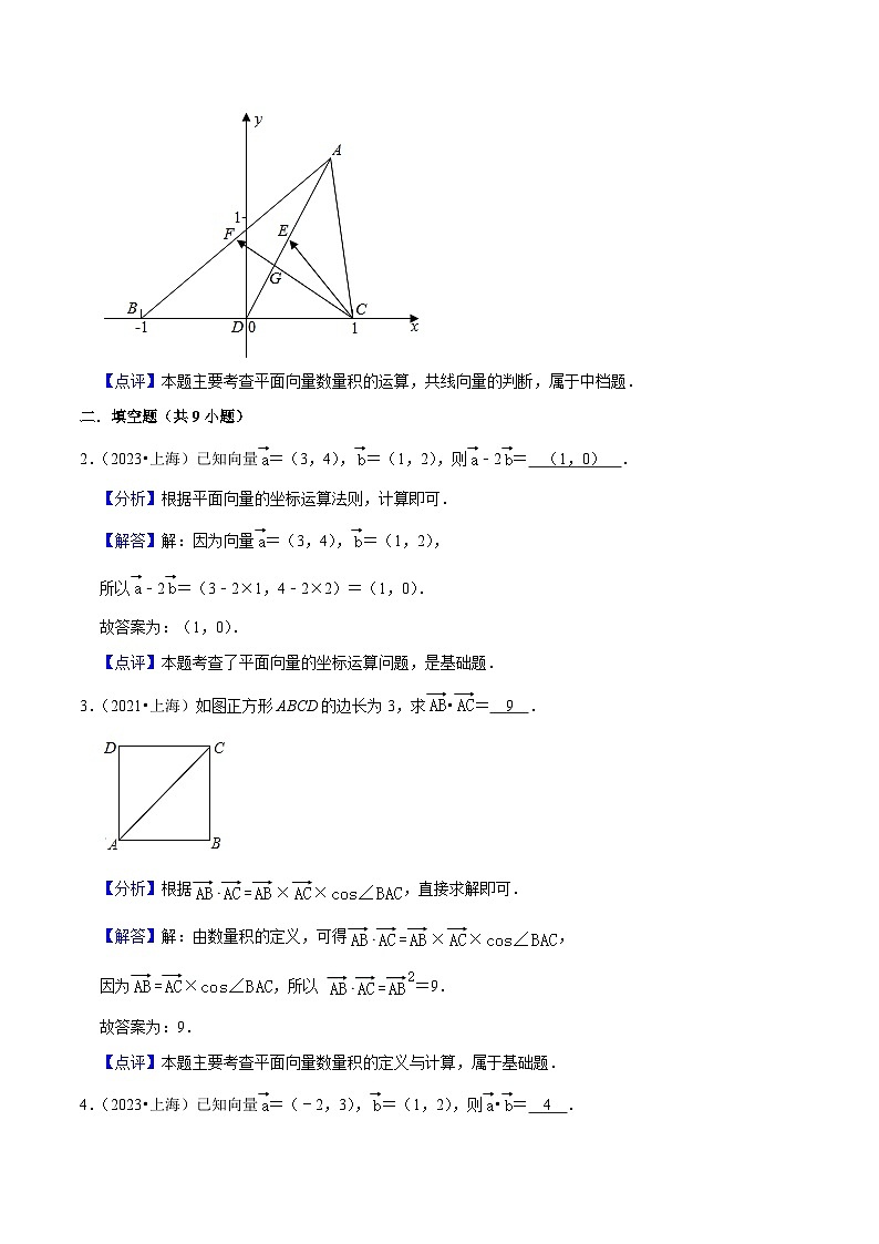 考点08平面向量及其应用（12种题型6个易错考点）（解析版）-【一轮复习讲义】2024年高考数学复习全程规划（上海地区专用）第2页