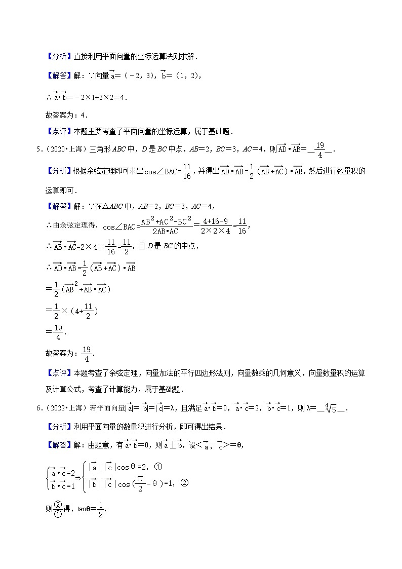考点08平面向量及其应用（12种题型6个易错考点）（解析版）-【一轮复习讲义】2024年高考数学复习全程规划（上海地区专用）第3页