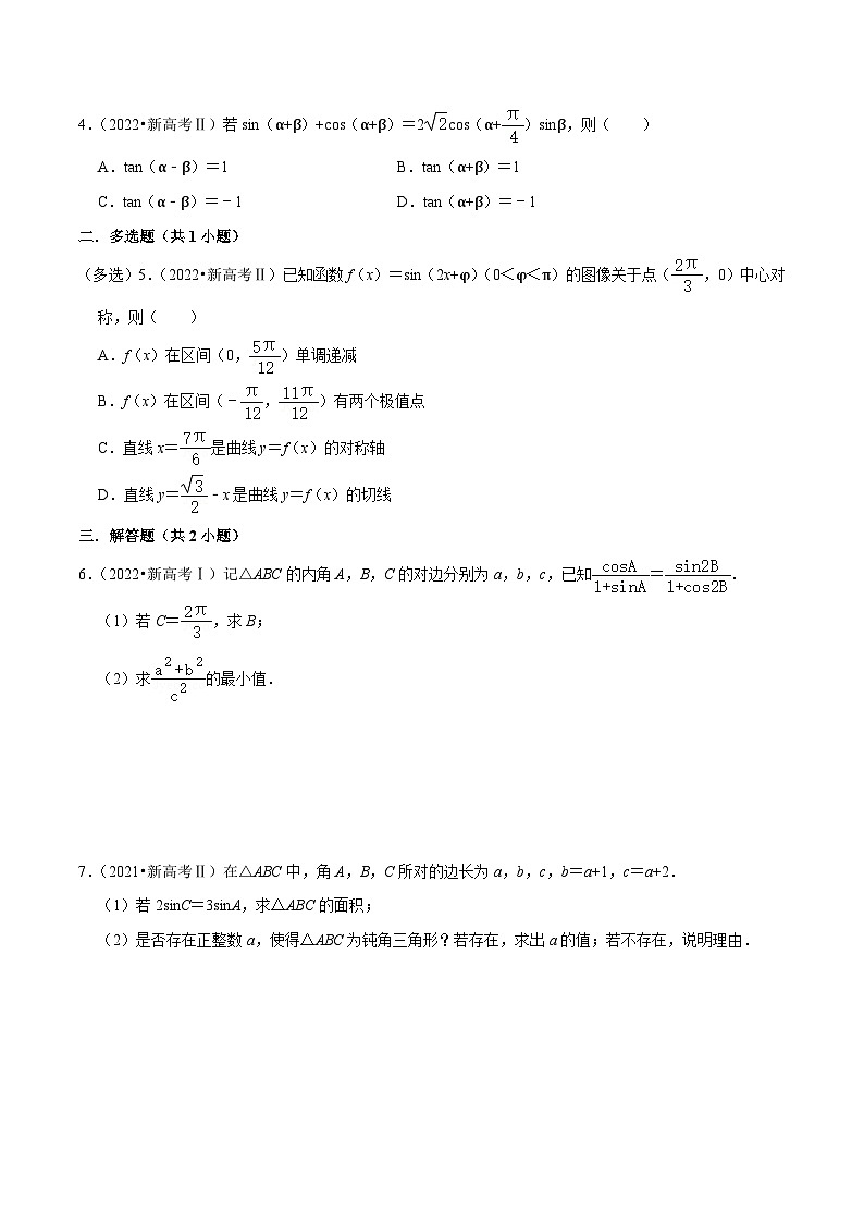 考点08三角函数（30种题型8个易错考点）-【一轮复习讲义】2024年高考数学复习全程规划（新高考地区专用）（原卷版）第2页