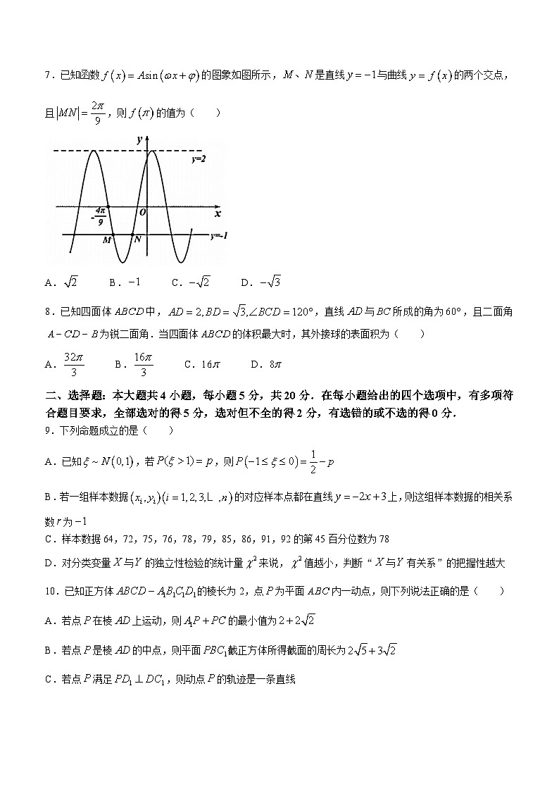浙江省名校协作体2023-2024学年高三上学期返校联考数学试题02