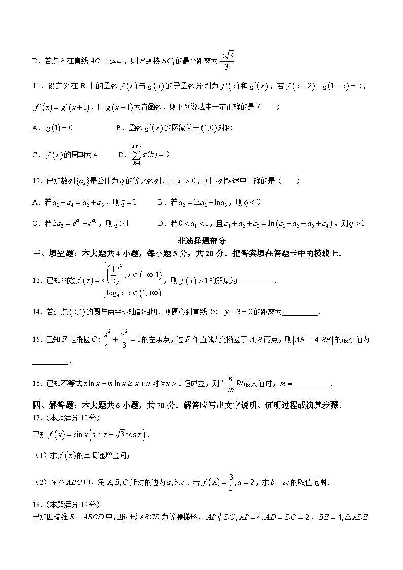 浙江省名校协作体2023-2024学年高三上学期返校联考数学试题03