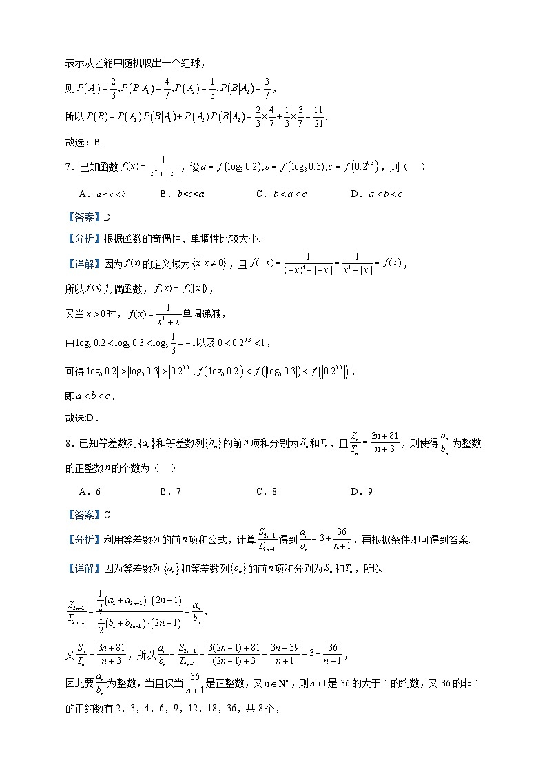 2022-2023学年河北省唐山市高二期末考试数学试题含答案03