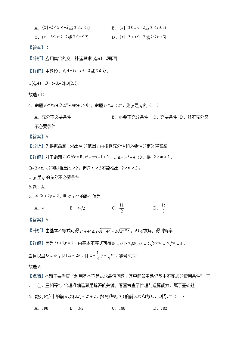 2022-2023学年江西省九江市高二第二次阶段模拟（期末）数学试题含答案02