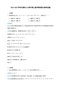 2022-2023学年北京市人大附中高二数学期末复习参考试题含答案