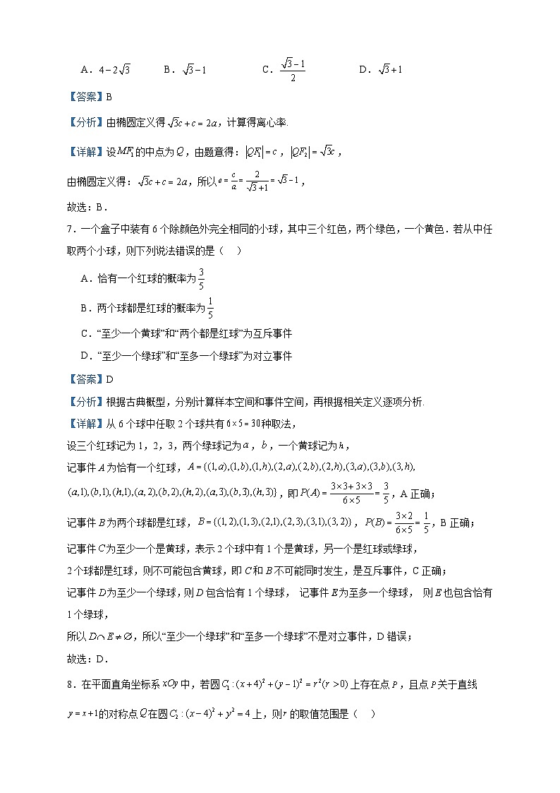 2022-2023学年浙江省七彩阳光联盟高二上学期期中数学试题含答案03