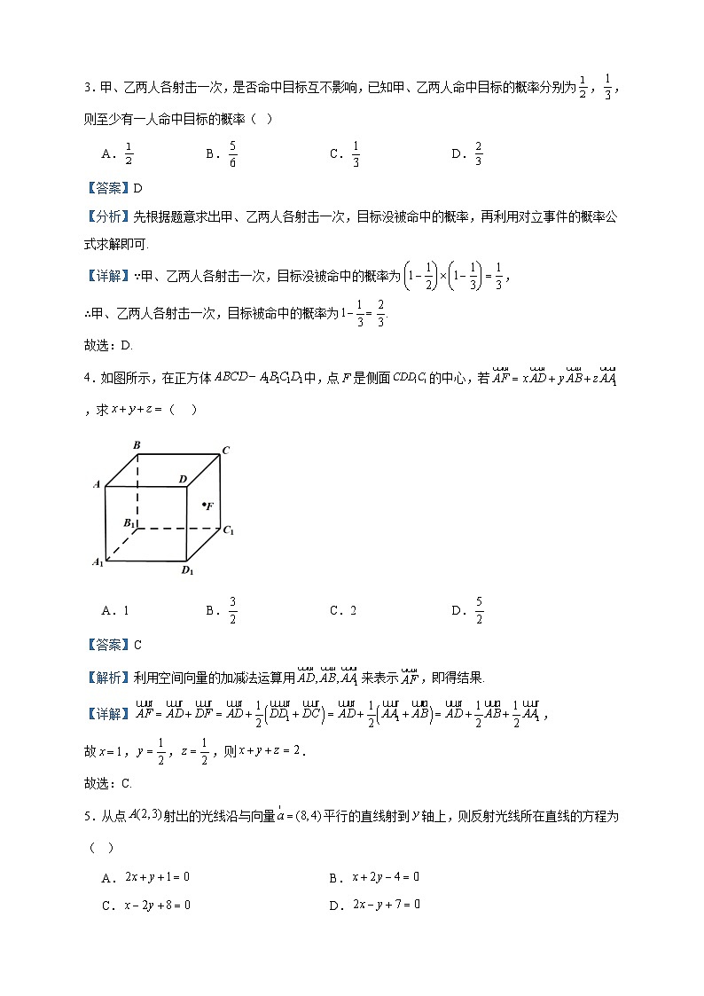 2022-2023学年山东省淄博市第一中学高二上学期期中考试数学试题含答案02