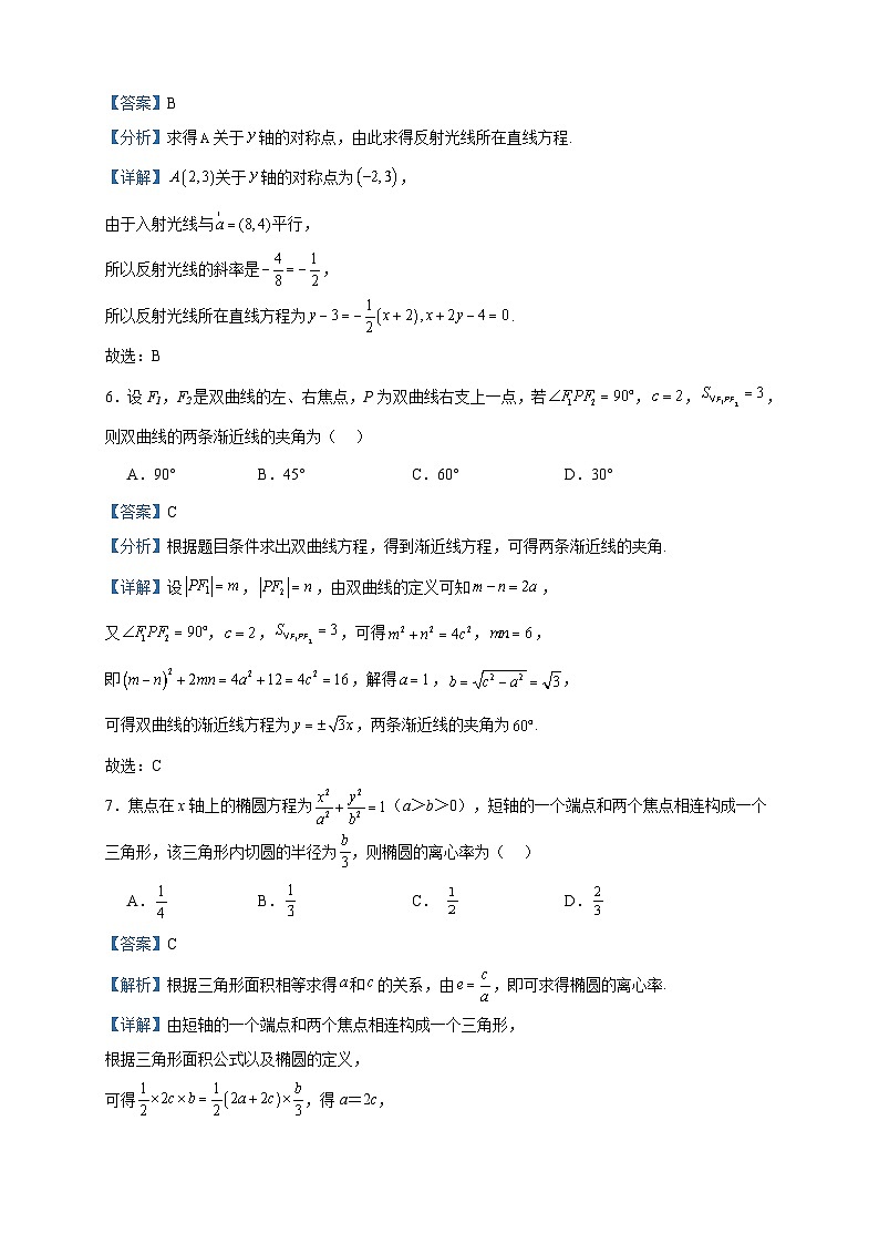 2022-2023学年山东省淄博市第一中学高二上学期期中考试数学试题含答案03