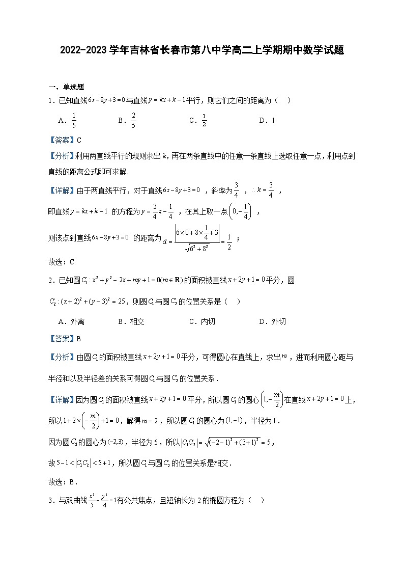 2022-2023学年吉林省长春市第八中学高二上学期期中数学试题含答案01