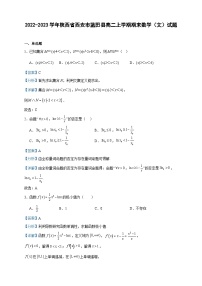 2022-2023学年陕西省西安市蓝田县高二上学期期末数学（文）试题含答案