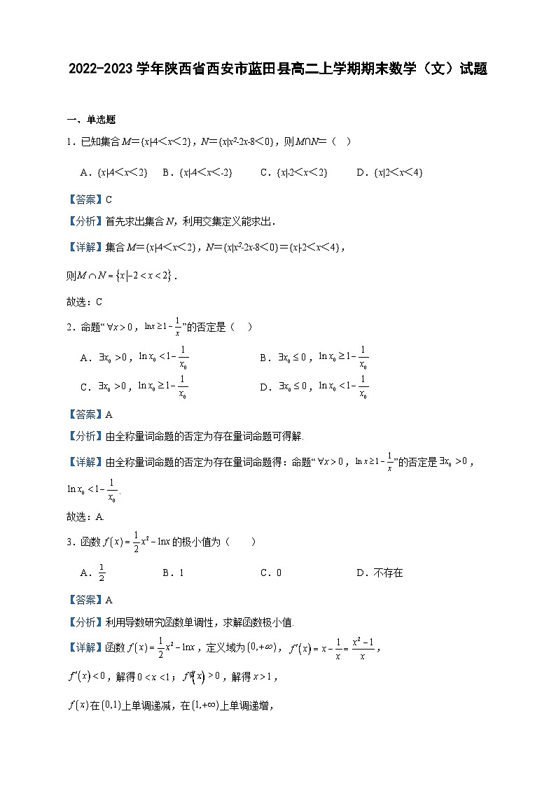 2022-2023学年陕西省西安市蓝田县高二上学期期末数学（文）试题含答案01