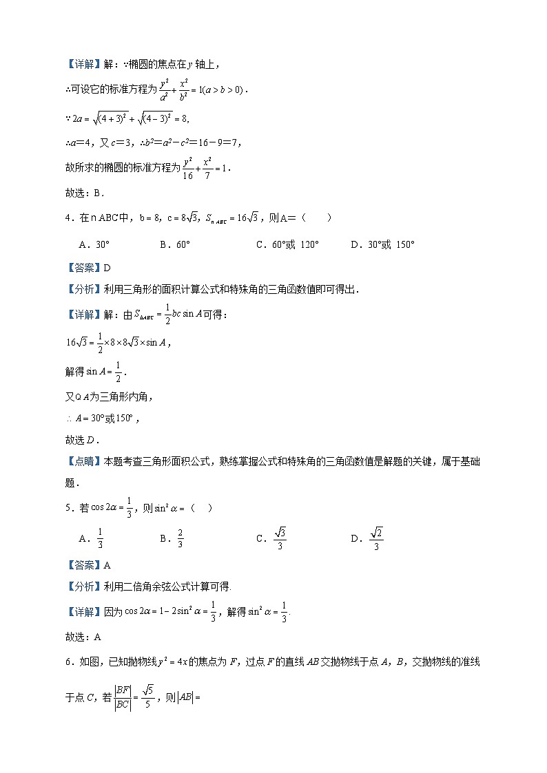 2022-2023学年陕西师范大学附属中学高二上学期期末数学（文）试题含答案02