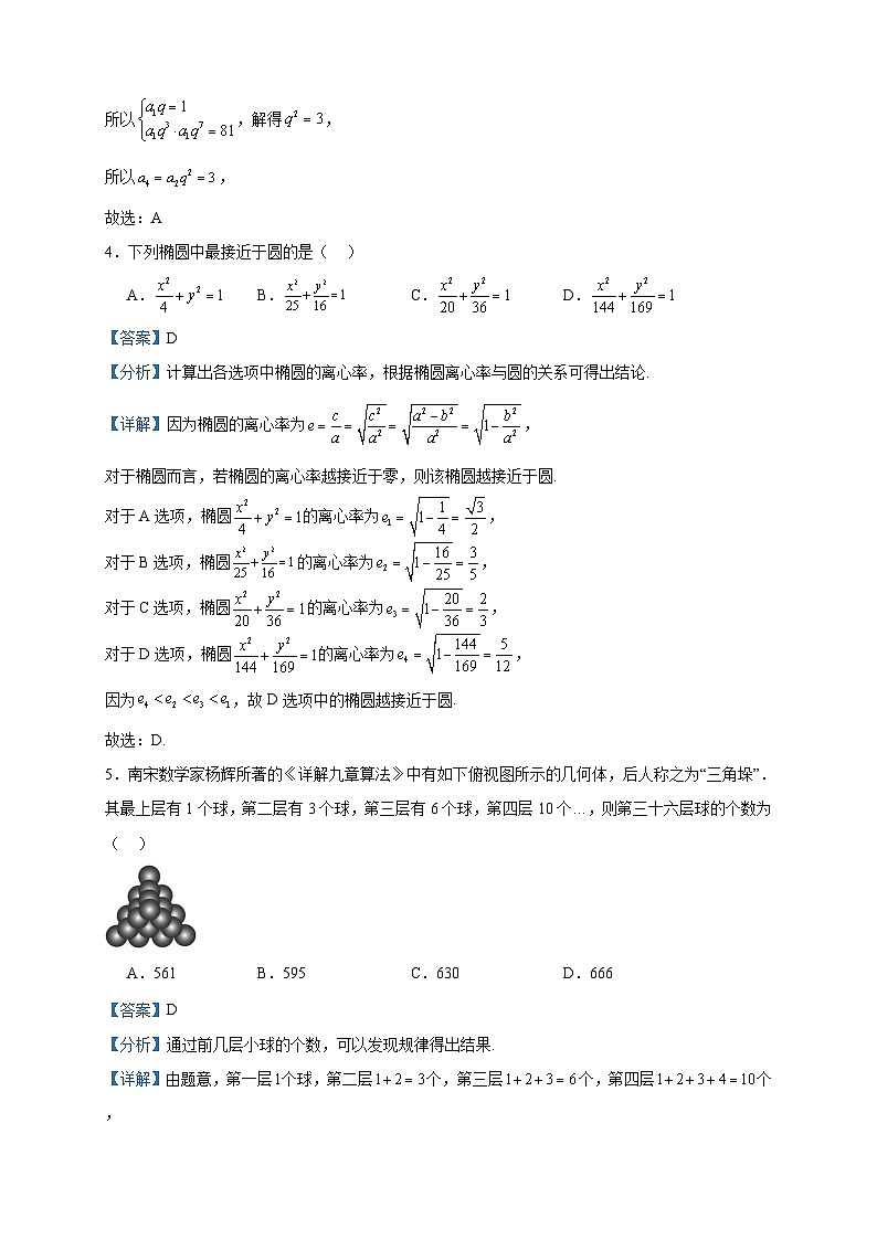 2022-2023学年重庆市长寿区高二上学期期末数学试题（A卷）含答案02