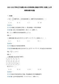 2022-2023学年辽宁省营口市大石桥市第三高级中学等2校高二上学期期末数学试题含答案