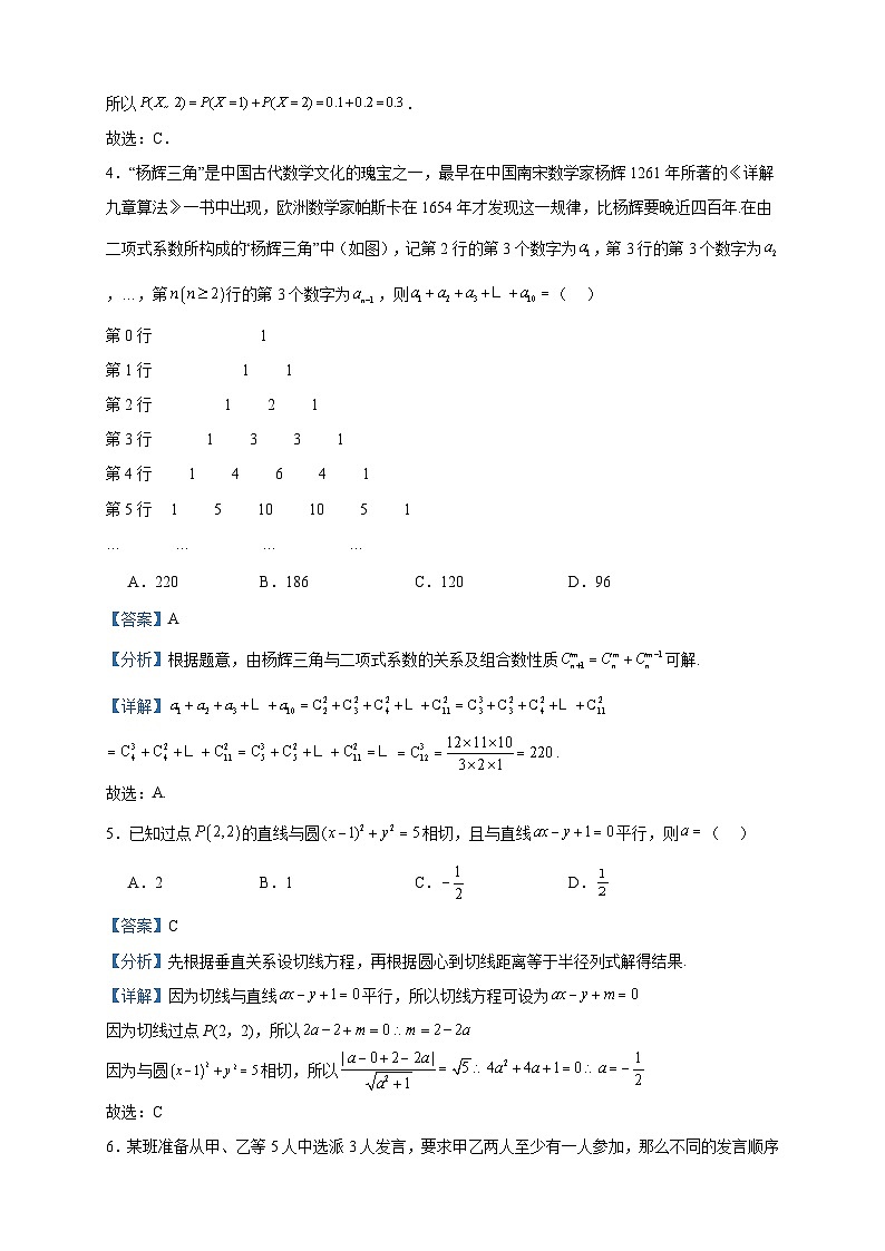 2022-2023学年辽宁省营口市大石桥市第三高级中学等2校高二上学期期末数学试题含答案02