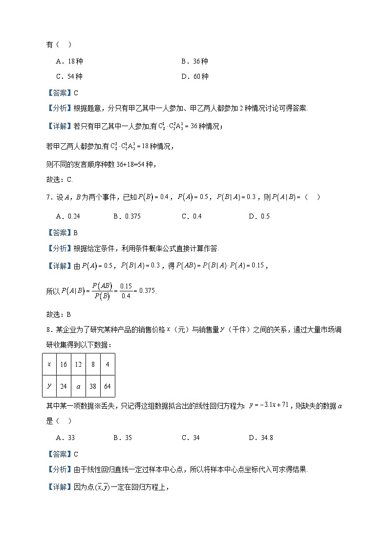 2022-2023学年辽宁省营口市大石桥市第三高级中学等2校高二上学期期末数学试题含答案03