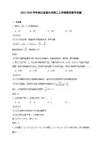 2022-2023学年浙江省嘉兴市高二上学期期末数学试题含答案