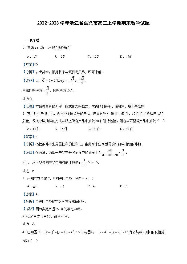 2022-2023学年浙江省嘉兴市高二上学期期末数学试题含答案01