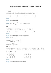 2022-2023学年浙江省丽水市高二上学期期末数学试题含答案