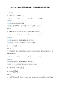 2022-2023学年江西省萍乡市高二上学期期末考试数学试题含答案