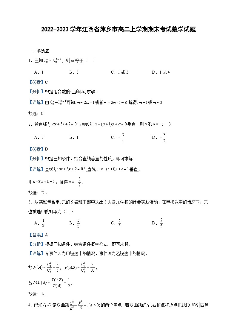 2022-2023学年江西省萍乡市高二上学期期末考试数学试题含答案01