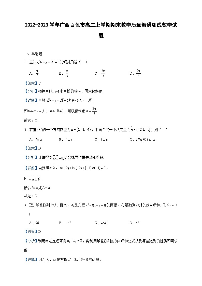 2022-2023学年广西百色市高二上学期期末教学质量调研测试数学试题含答案01