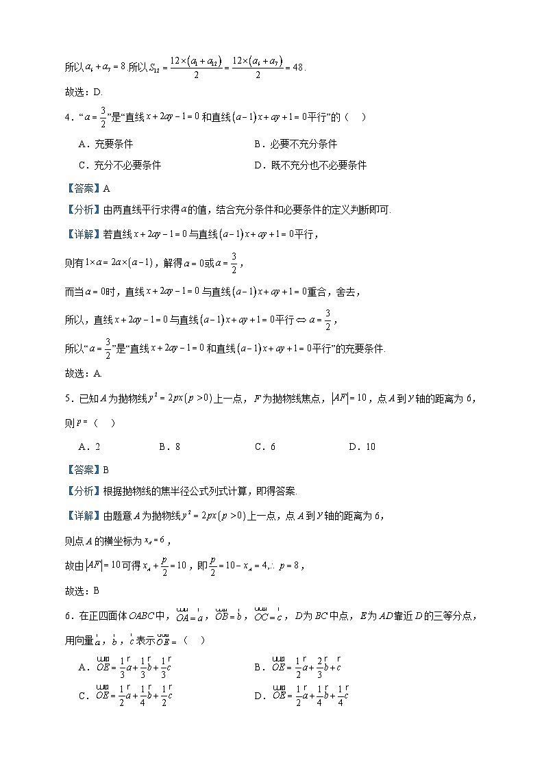 2022-2023学年广西百色市高二上学期期末教学质量调研测试数学试题含答案02
