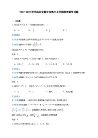 2022-2023学年山西省晋中市高二上学期期末数学试题含答案